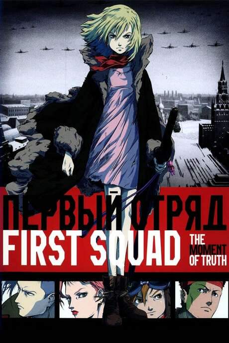 First Squad: The Moment of Truth